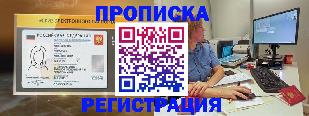 прописка 2025 в Нижегородской области
